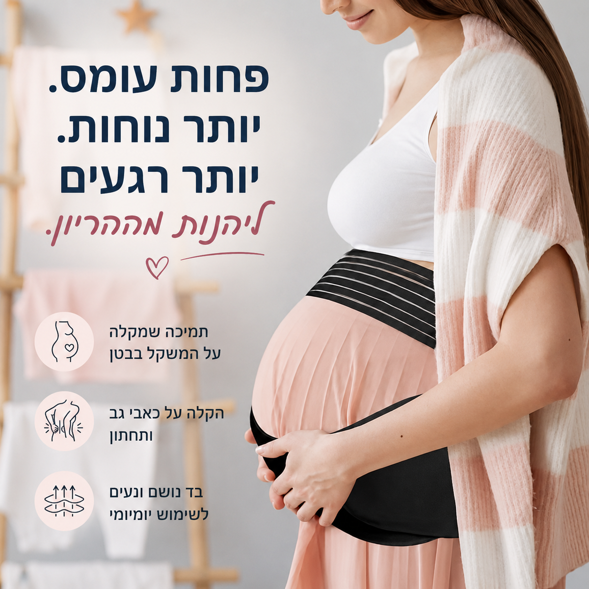 MamaLift™ רצועת תמיכה להריון