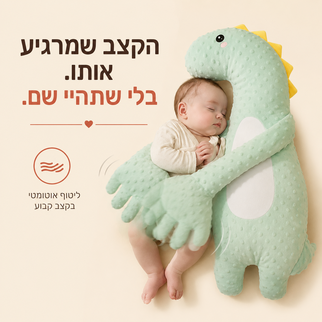 DreamPal הקצב שמרגיע אותו