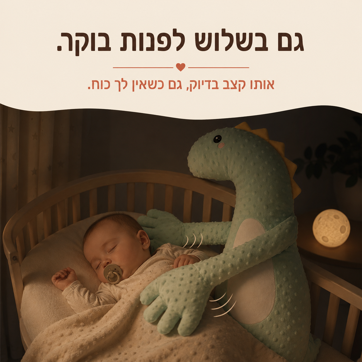DreamPal גם בשלוש לפנות בוקר