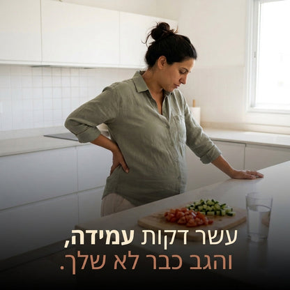 MamaLift™ רצועת תמיכה להריון
