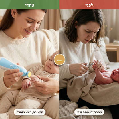 לפני ואחרי: מספריים מול הפצירה