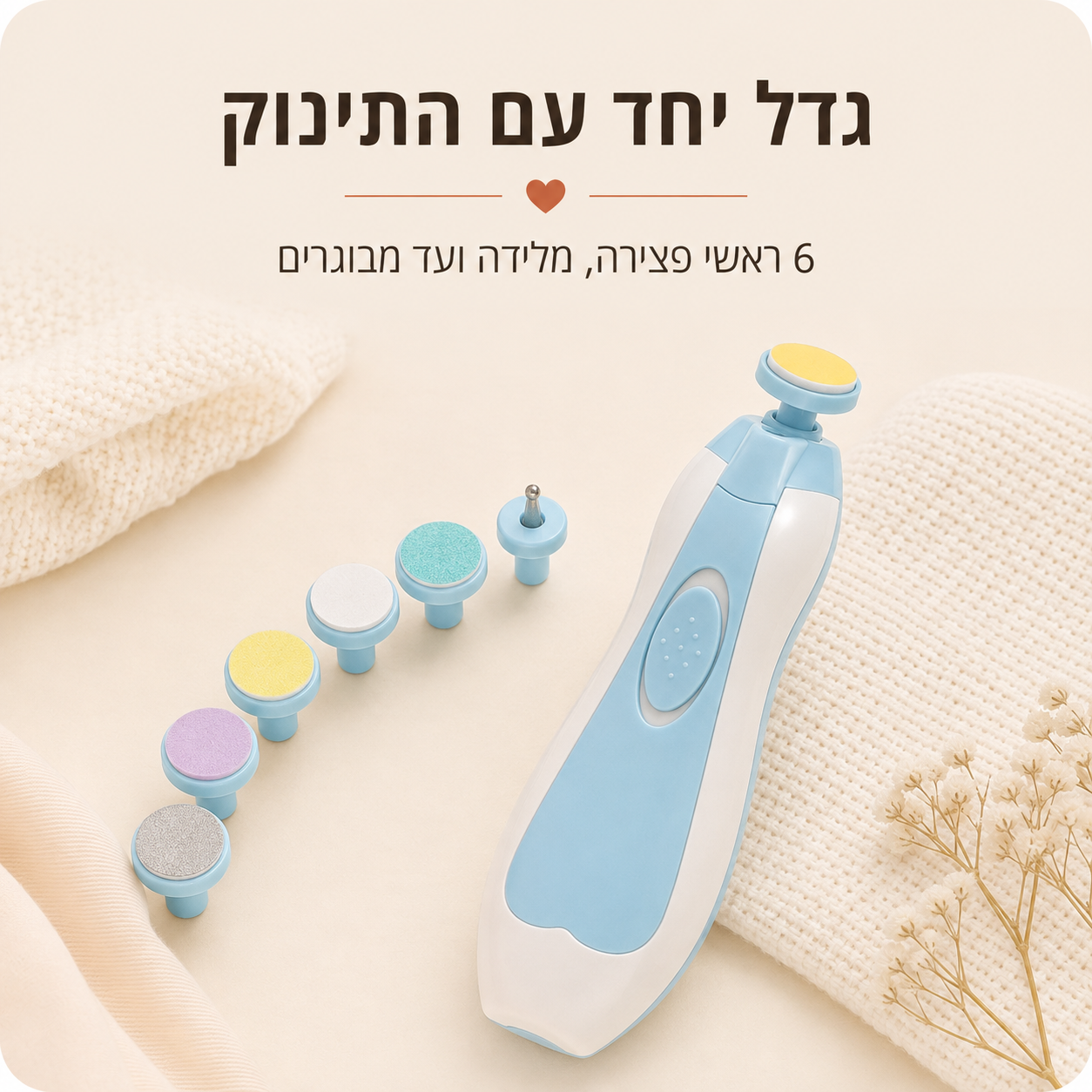 NailCare Baby – גדל יחד עם התינוק