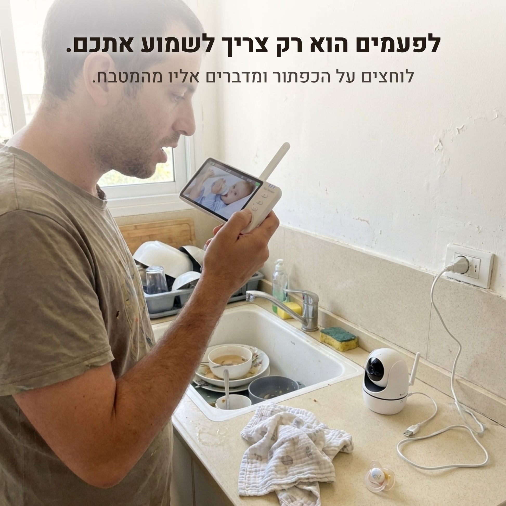 מדברים אל התינוק דרך המסך